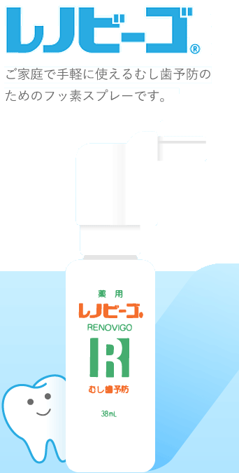 フッ素の上手な使い方 八幡東区高見の歯科 歯医者なら 高見歯科医院